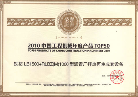 2010年中国工程机械年度产品TOP50