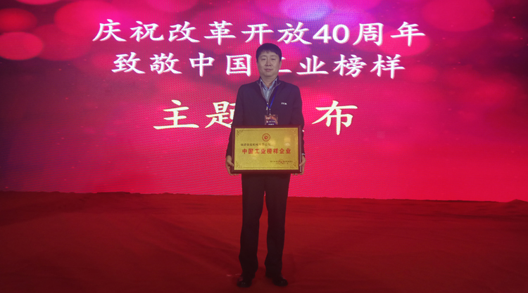 铁拓机械荣获“中国工业榜样企业”