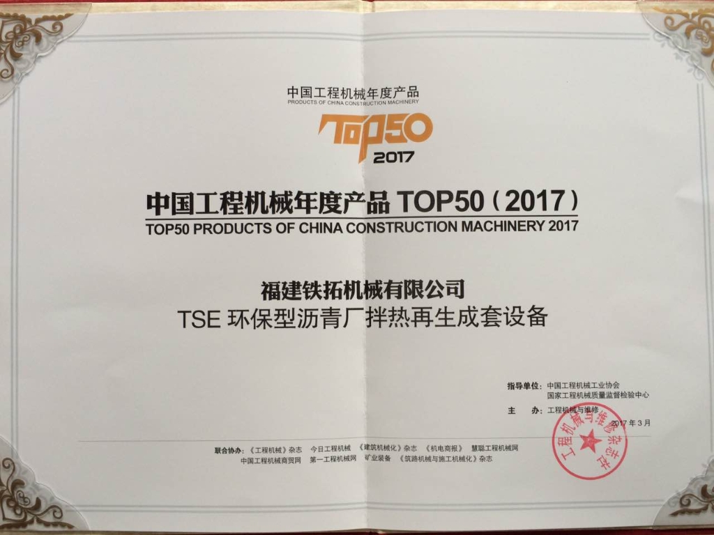 2017年工程机械TOP50(TSE)