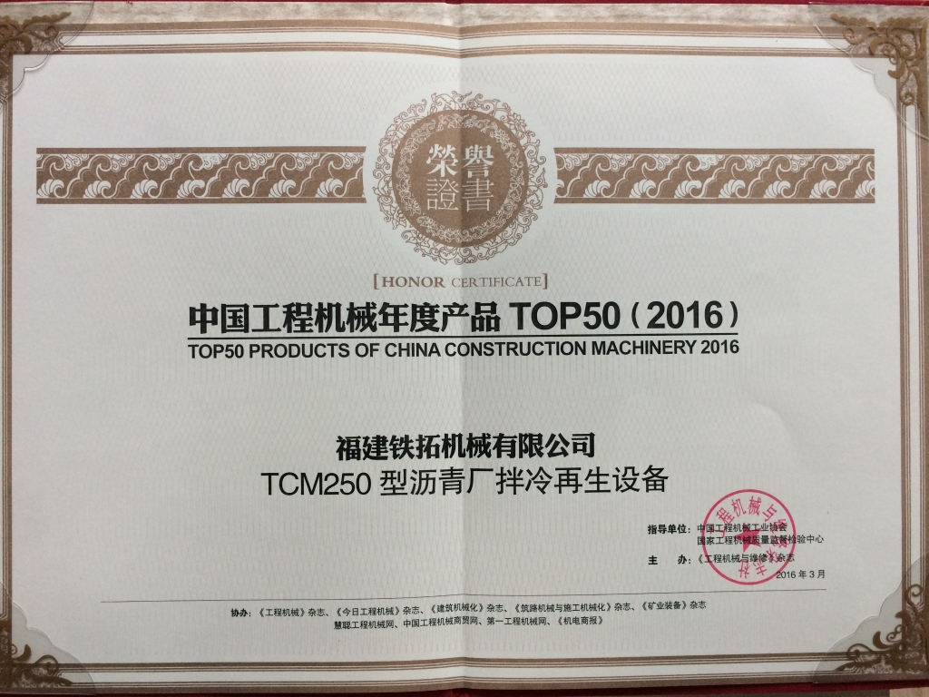 2016年工程机械TOP50(TCM250)