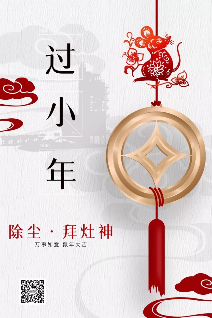 小年来 祝福到