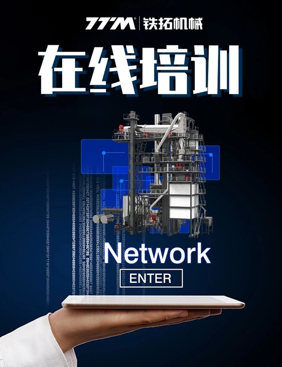 防疫与学习两不误，铁拓机械开展远程网络培训