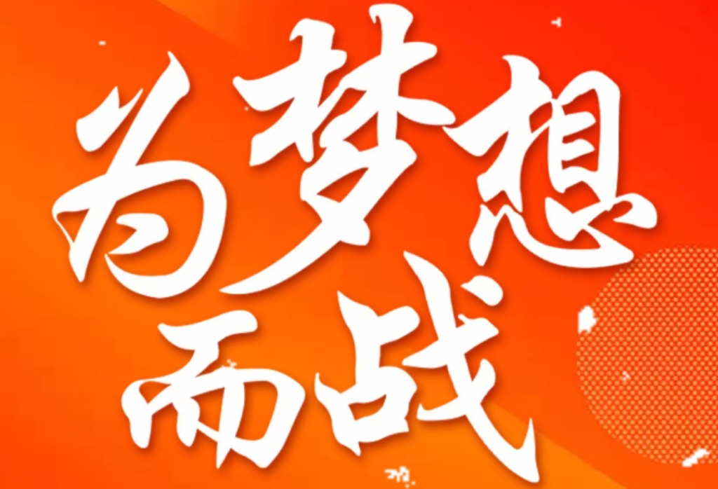 “职”为等你，铁拓机械春季招聘