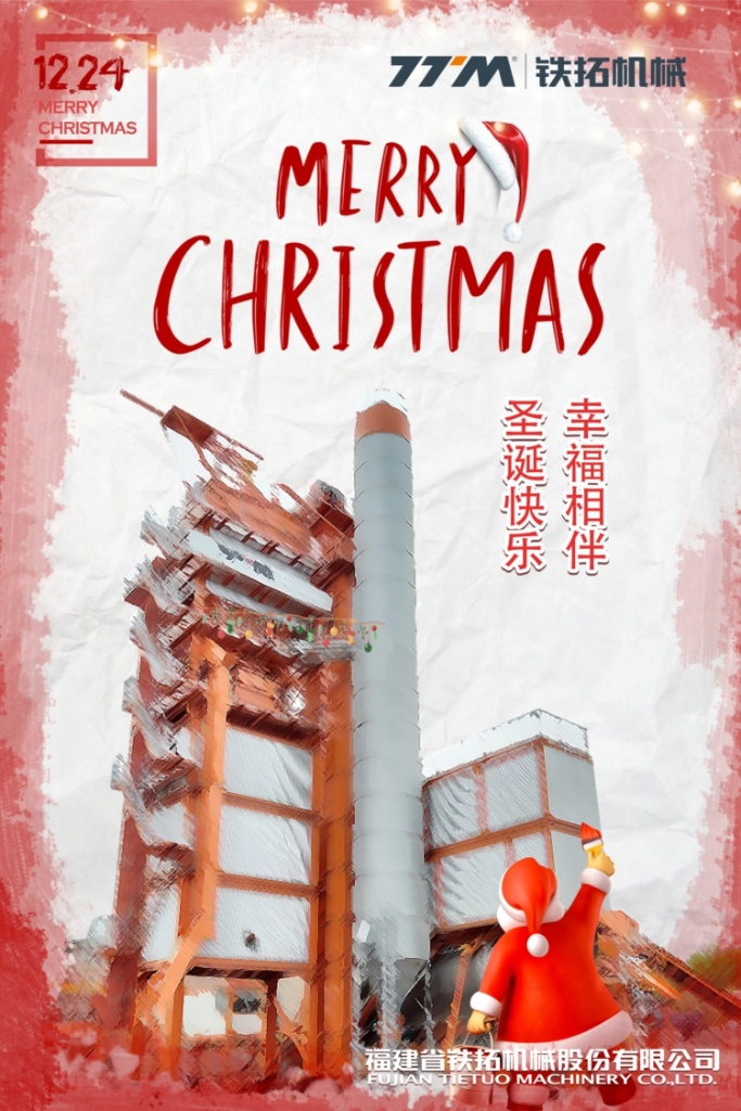 铁拓机械祝您圣诞快乐，幸福相伴！