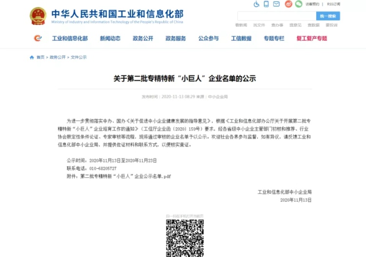 铁拓机械被国家工信部评为专精特新“小巨人”企业