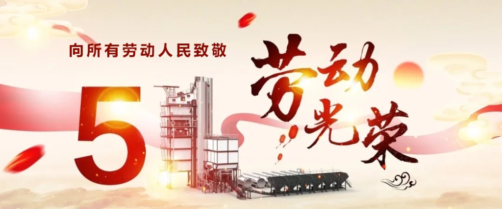 致敬劳动者 五一劳动节快乐