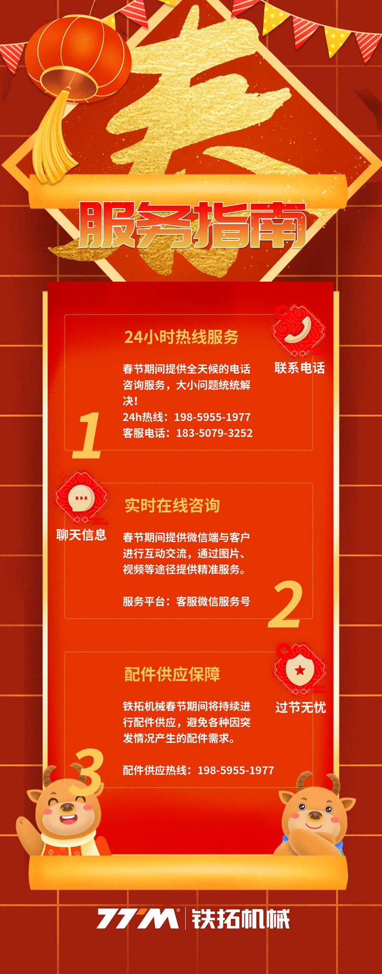铁拓机械 | 新春服务不打烊，你想要的统统安排！