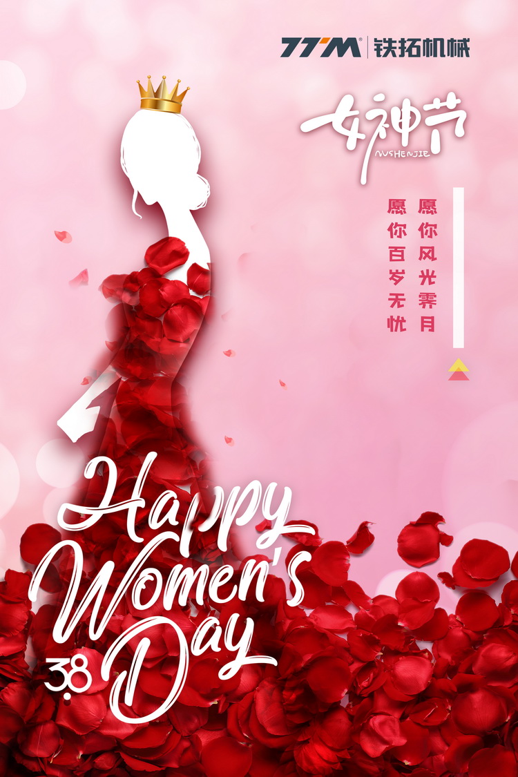 铁拓机械 | “女神”驾到 玩在一起