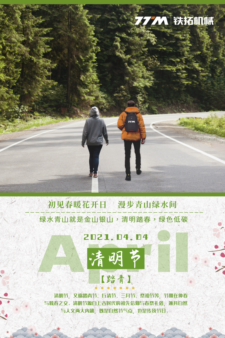 清明踏春 | 初见春暖花开日 漫步青山绿水间
