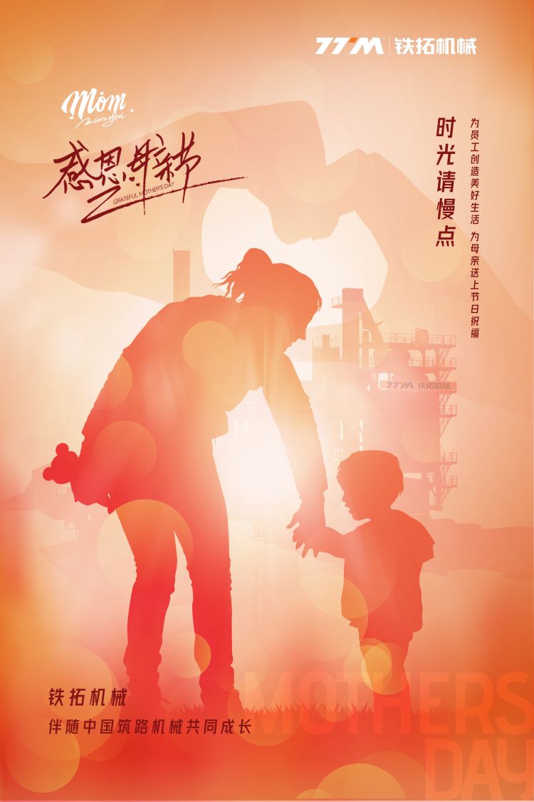 浓情五月，铁拓机械携手安格尔口腔感恩“母亲节”