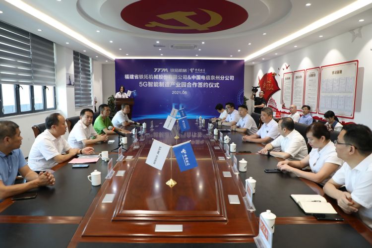 数字工业 智能制造 | 铁拓机械与中国电信达成战略合作，共同打造5G智能制造产业园