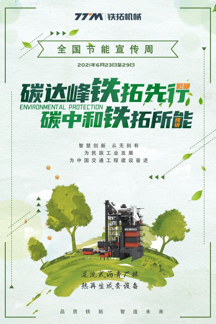全国节能宣传周 | 智慧创新 节能环保