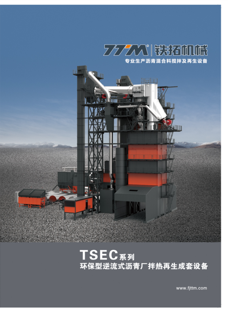 TSEC系列逆流式产品画册