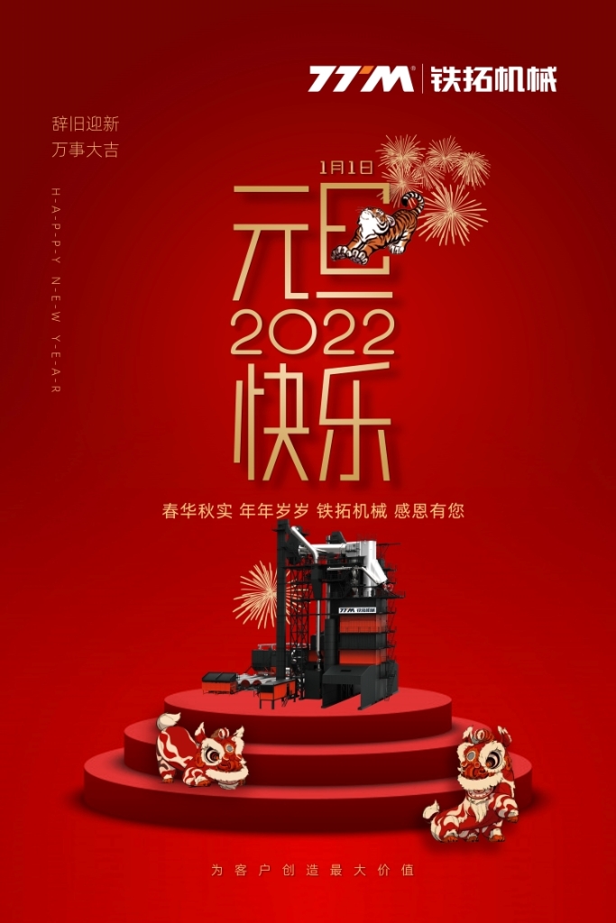 元旦快乐 | 新年新跨越，感恩心永存！
