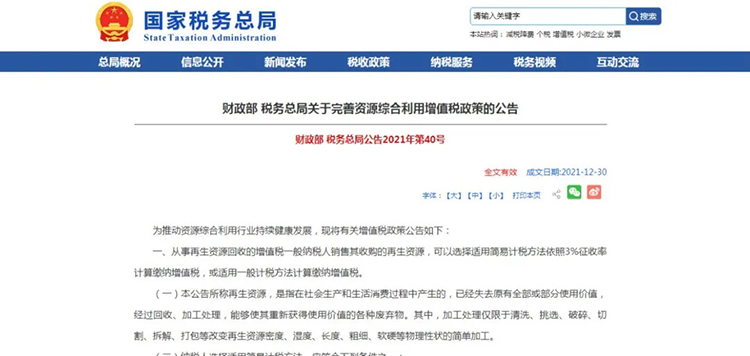 快过来看，国家针对再生资源回收又出新政策啦！
