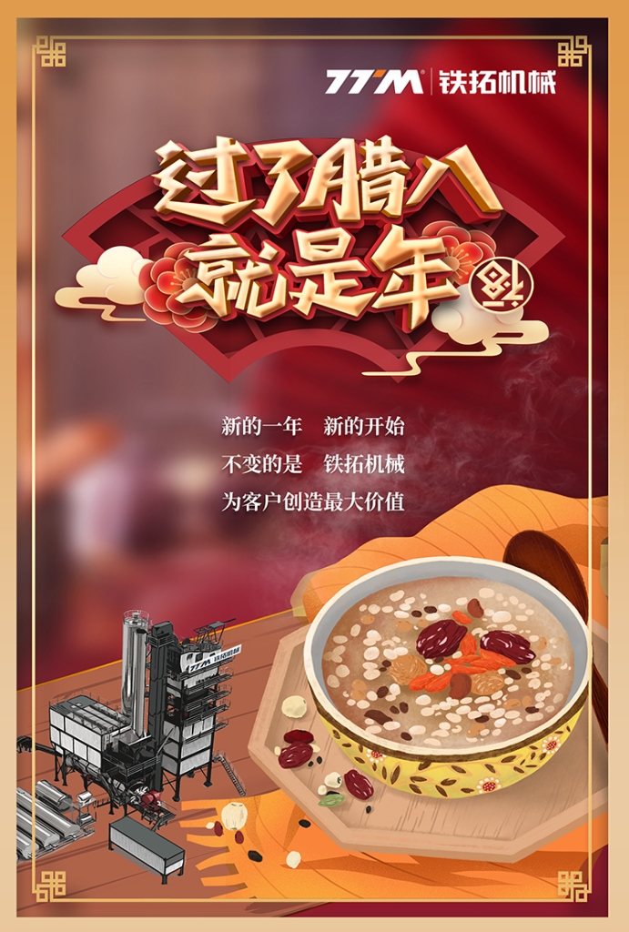 过了腊八就是年 | 新的一年 新的开始