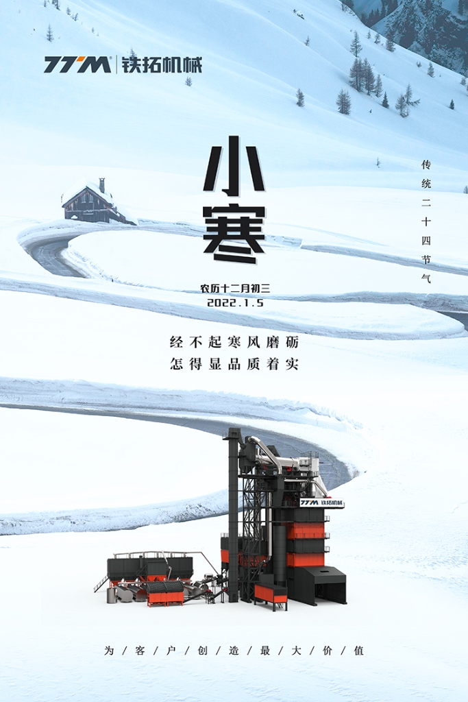 今日小寒 | 经得起磨砺 看得见品质