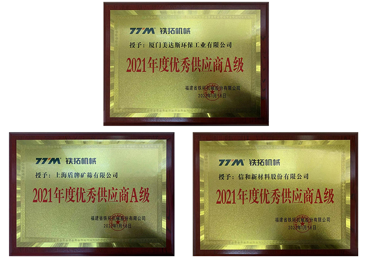 铁拓机械2021年度“优秀供应商”及“优质合作伙伴”名单出炉！