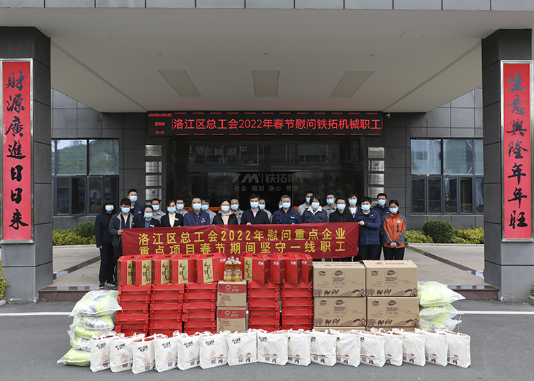 岁寒情暖 | 洛江区总工会莅临铁拓机械开展职工慰问活动