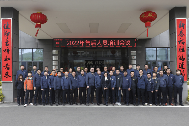 铁拓机械2022年售后服务人员培训会圆满结束
