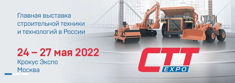 铁拓机械惊艳亮相俄罗斯CTT Expo 2022展会