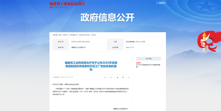 喜讯！铁拓机械入选省工信厅2022年省级智能制造优秀场景项目名单