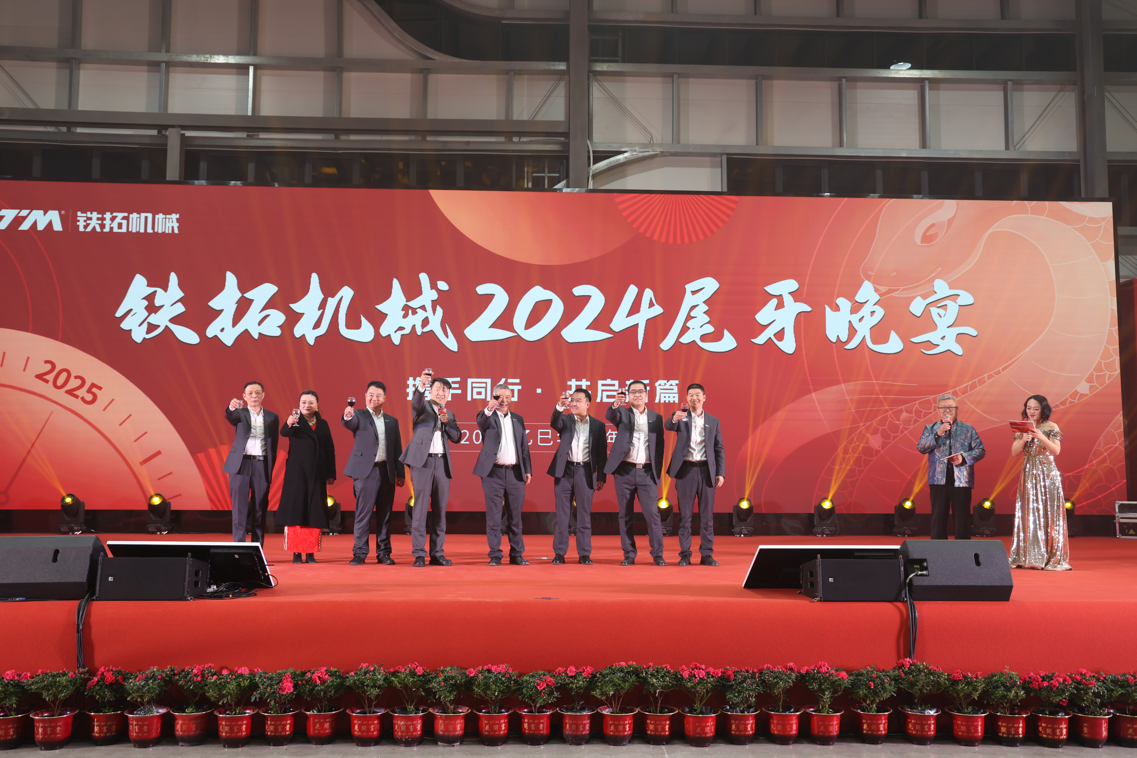 欢聚一堂，共庆辉煌 —— 2024年铁拓机械尾牙抽奖晚宴盛况