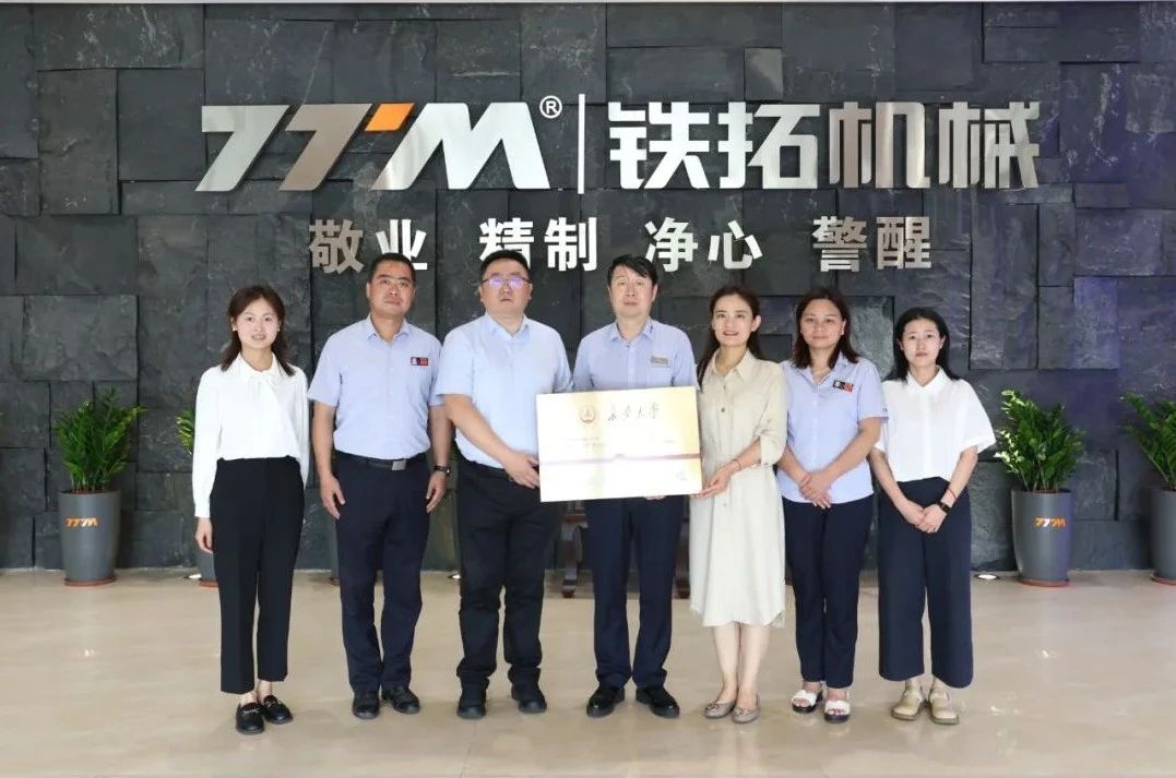 校企携手育英才 产教融合谱新篇——铁拓机械与长安大学共商人才共育与实习基地建设