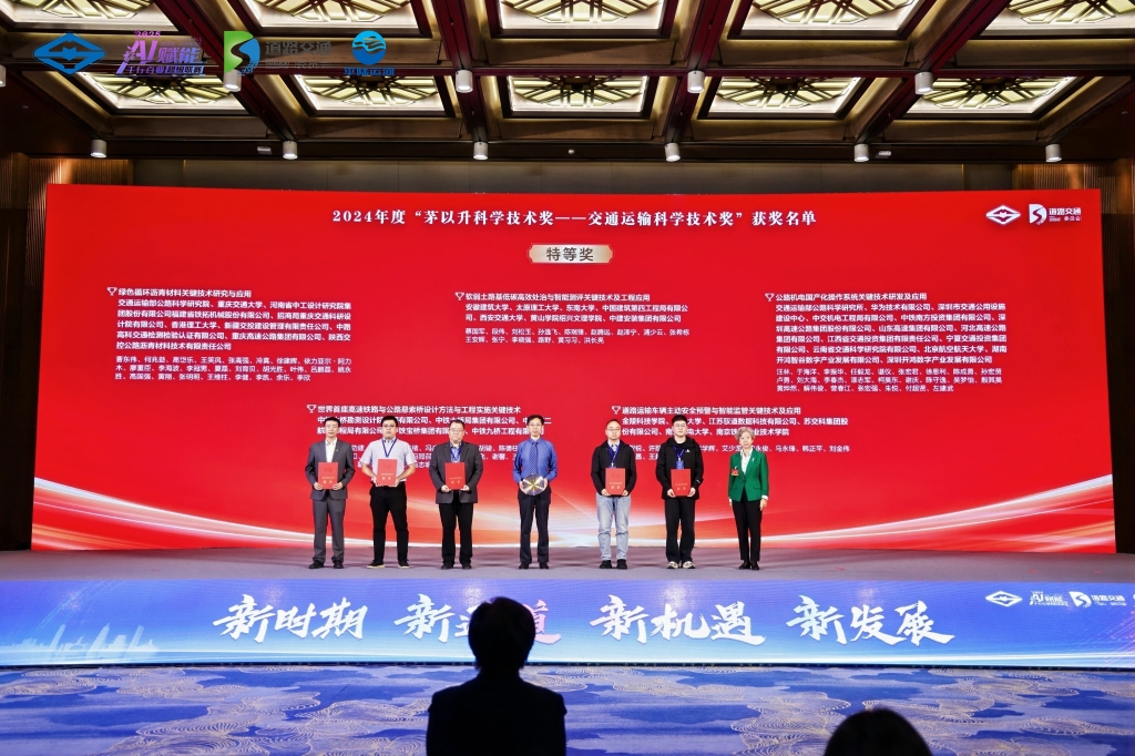 铁拓机械参与的“绿色循环沥青材料关键技术研究与应用”项目荣获“茅以升交通运输科学技术奖”特等奖