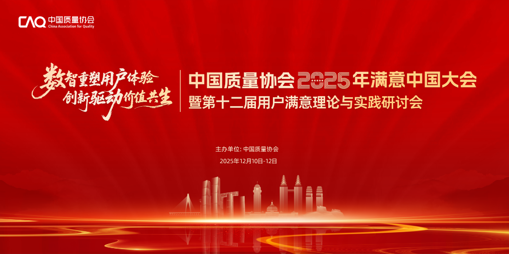 喜报！铁拓机械荣获中国质量协会“用户满意星级产品（四星）”认证