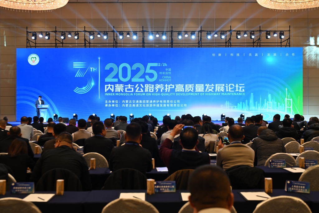 铁拓机械亮相2025内蒙古公路养护论坛，共话“新质生产力”引领行业绿色转型