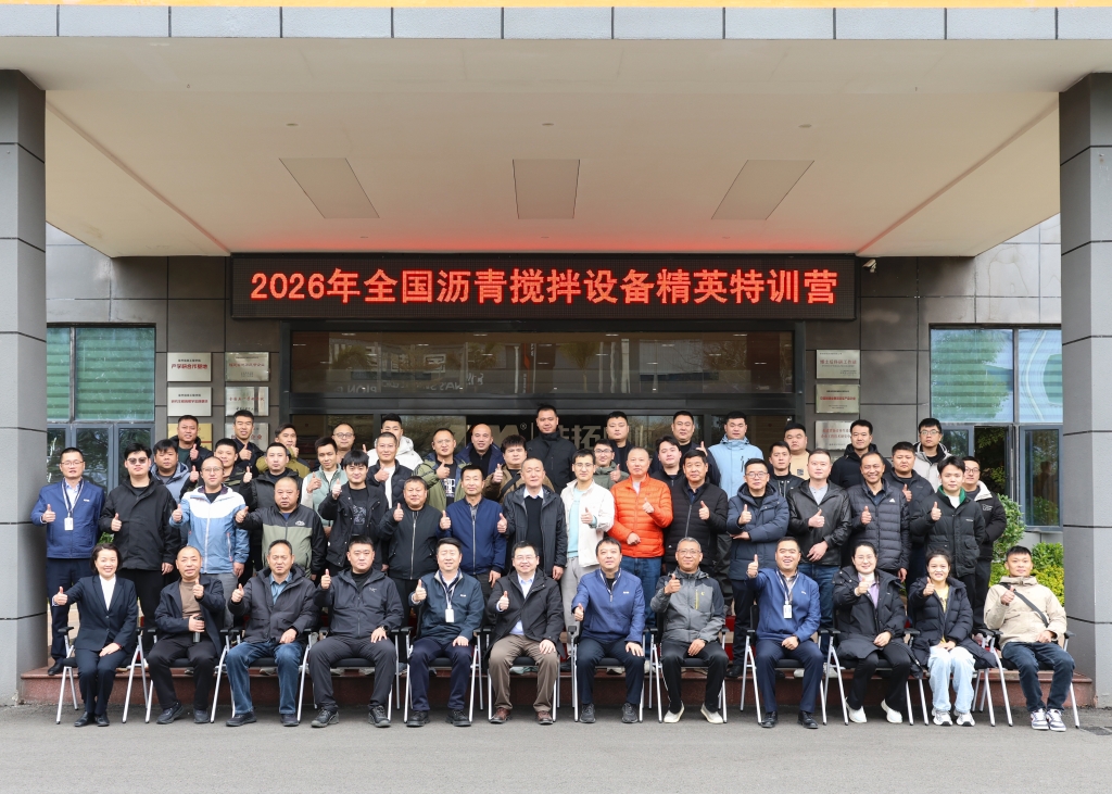 铁拓机械“2026年全国沥青搅拌设备操作手精英特训营”培训活动圆满落幕